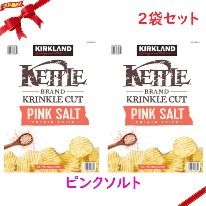 【楽天市場】カークランドシグネチャー ケトル ピンクソルト ポテトチップス スナック菓子 907g x 2袋セット 大容量 送料無料：雑貨通販店ユートピア