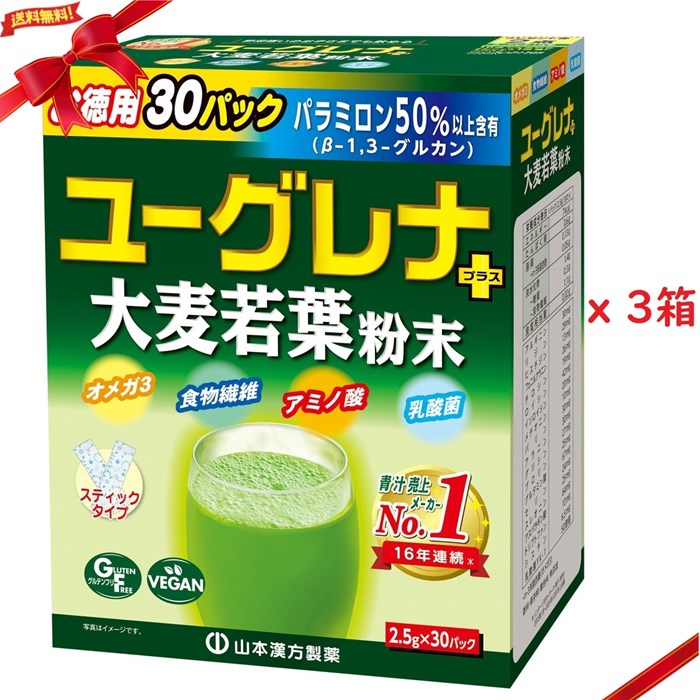 山本漢方 ユーグレナ＋大麦若葉粉末 2.5g x 30包 x 3箱