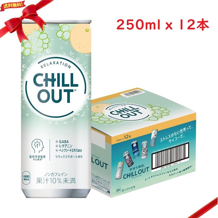 チルアウト　250ml57本 チルアウト 250ml57本 Amazon.co.jp: CHILLOUT(チルアウト