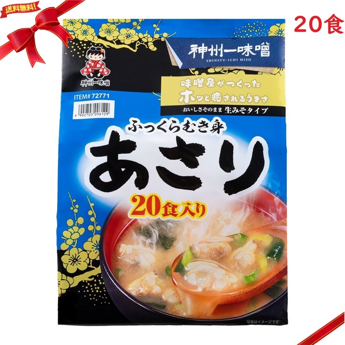 コストコ　味噌汁　9袋×72袋入り マルコメ 減塩みそ汁 72食 | 福山市でコストコ商品を購入