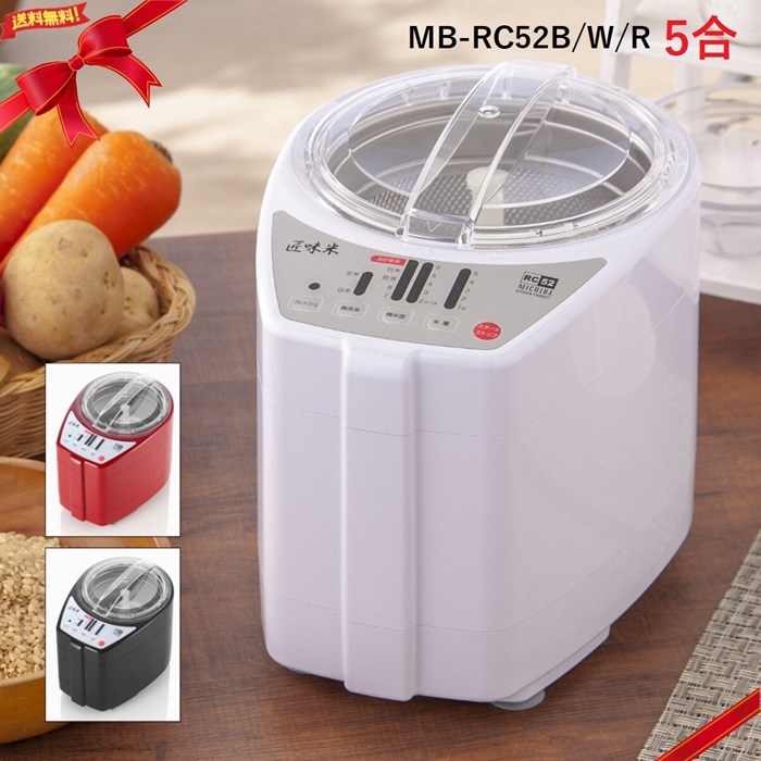 山本明かり 身寄り用精米機 匠味米 5合 MB-RC52B/W/R 道場六三郎締めくくる