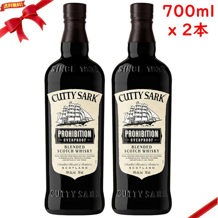 カティサーク プロヒビション瓶 700ml x 2本セット ウイスキー スコッチ 大容量 スピリッツ