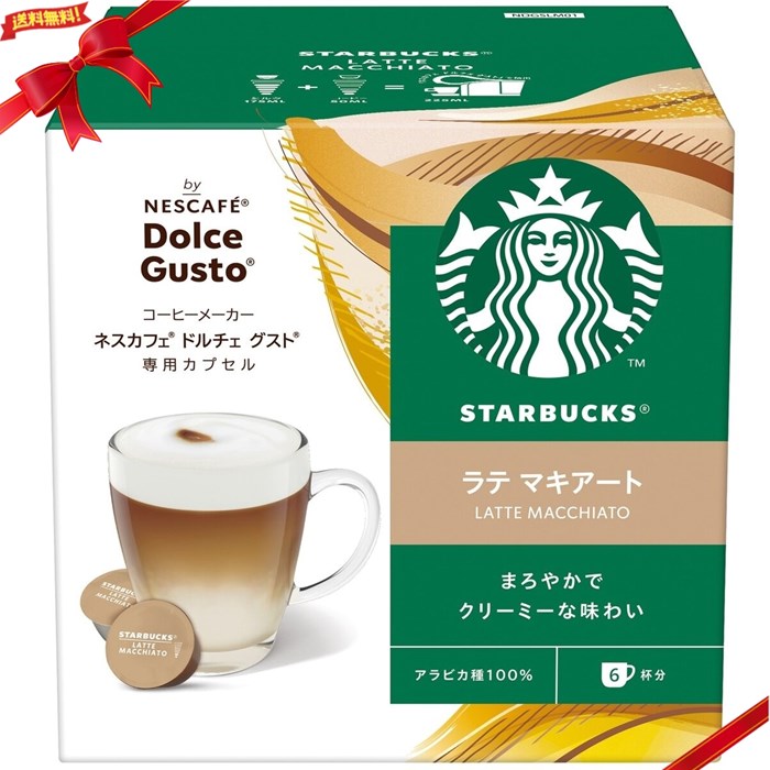 楽天市場】スターバックス ドルチェグスト互換 カフェラテ 12杯分 x 3
