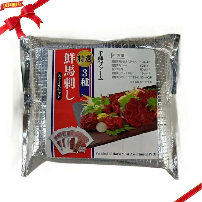 (冷凍) 厳選馬刺し 3種セット 660g 食べ比べ 赤身 霜降り たれ付き|雑貨通販店ユートピア