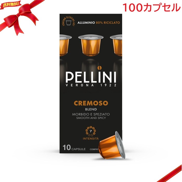 ペリーニ ネスプレッソ互換カプセル クレモーゾ 100カプセル入 中煎り コーヒー 業務用
