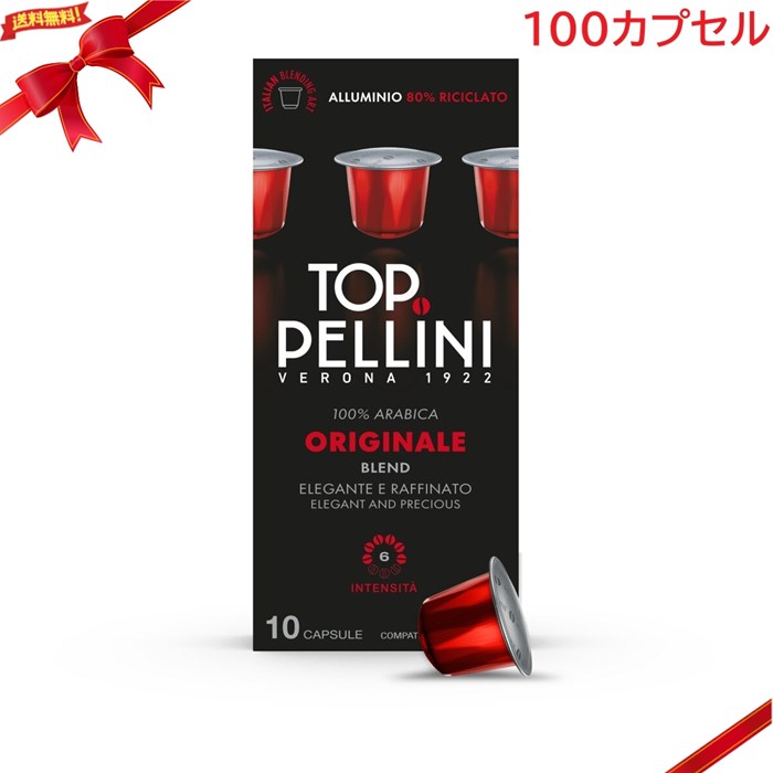 ペリーニ ネスプレッソ互換カプセル トップ 100カプセル入 定番ブレンド 大容量