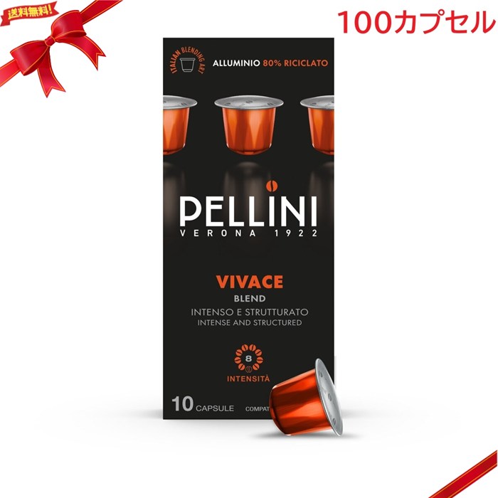 ペリーニ ネスプレッソ互換カプセル ヴィヴァーチェ 100カプセル入 深煎り コーヒー 大容量
