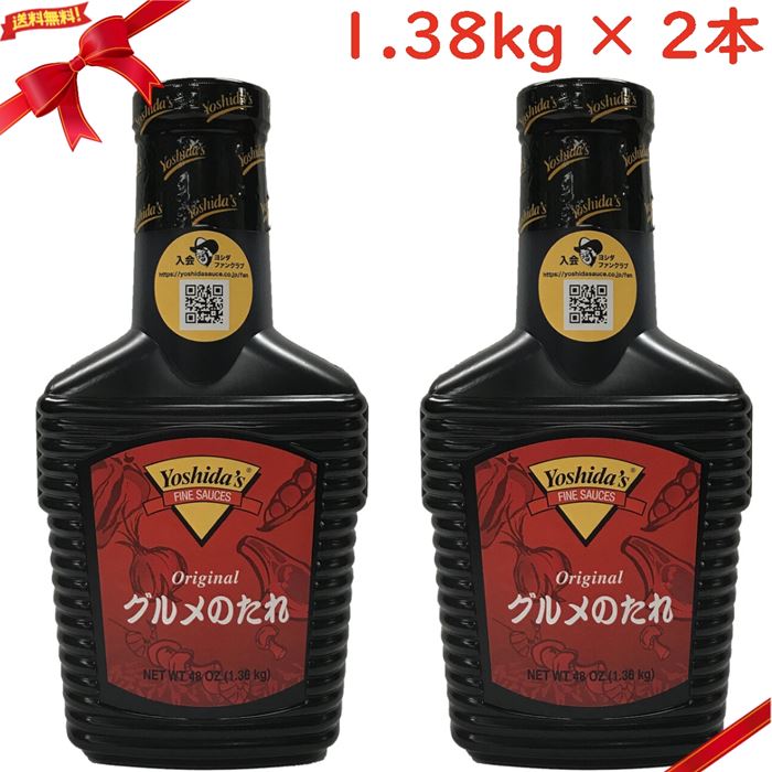 Yoshida's グルメソース 1360g 6本セット gourmetsauce136x2_1.jpg