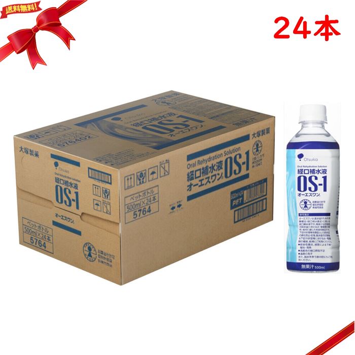 楽天市場】大塚製薬 経口補水液OS-1 500mL ×24本 : 杏林堂 楽天