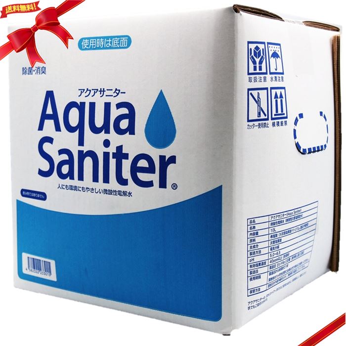 アクアサニター 10L