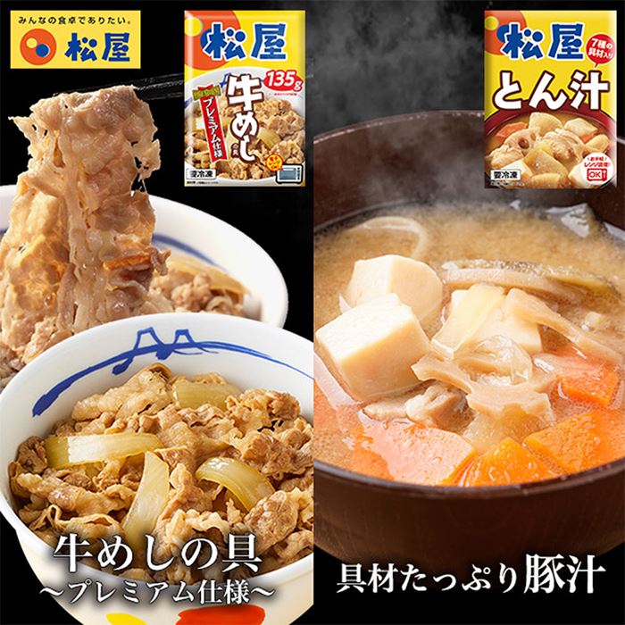 松屋 牛めしとん汁セット 30個｜雑貨通販店ユートピア