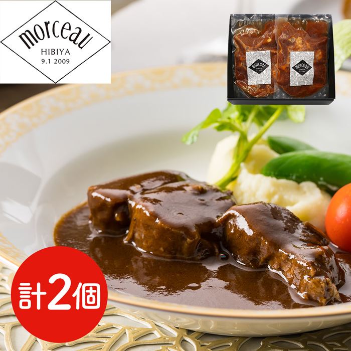 東京 日比谷 モルソー 秋元さくら監修 牛すね肉の赤ワイン煮込み 150g×2 ギフト