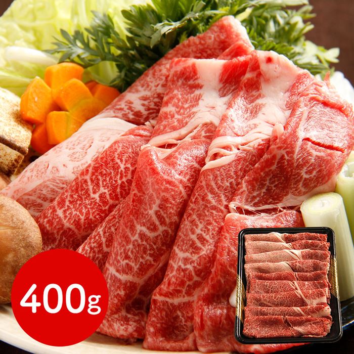 北海道 知床牛すき焼き用 肩すき焼き用400ｇ