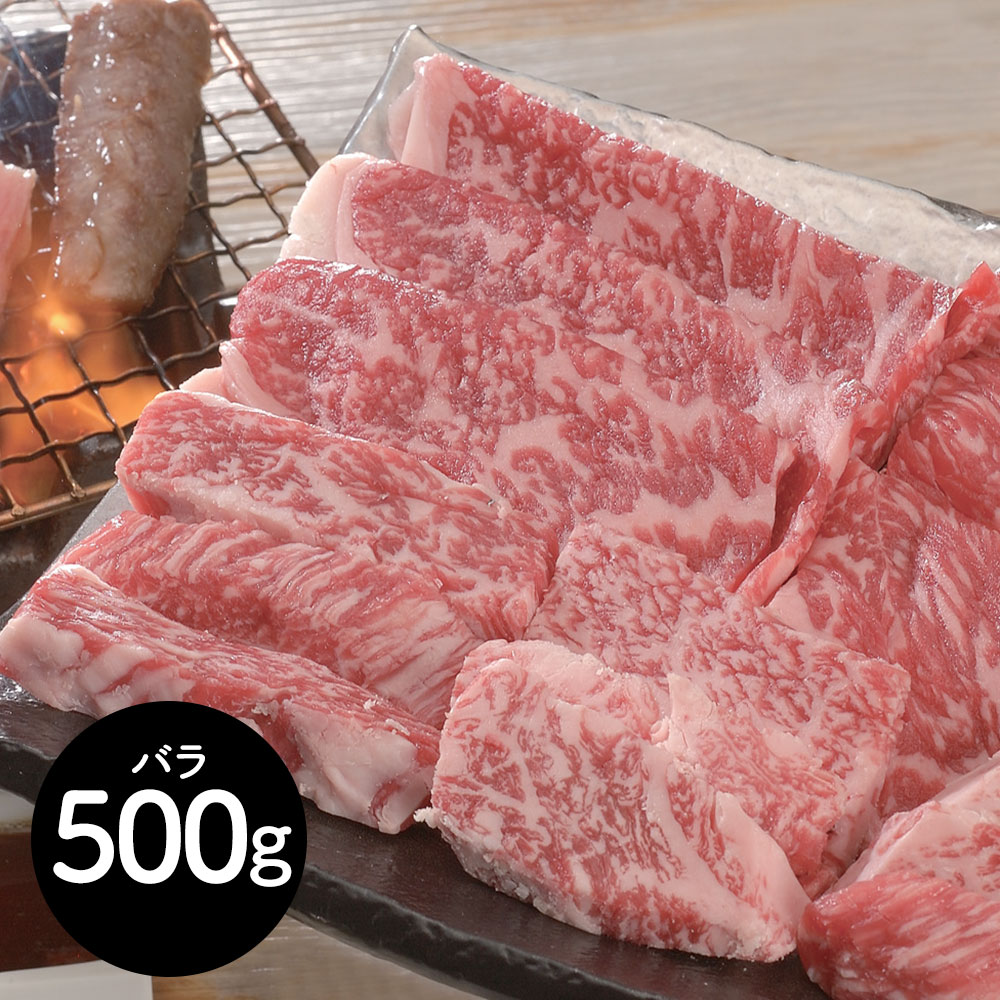 大分 豊後牛 焼肉 バラ500g|雑貨通販店ユートピア