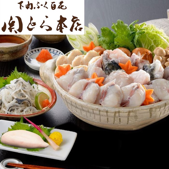 関とら本店 とらふくちり(生白子付)