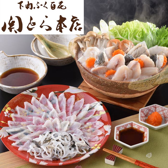 関とら本店 とらふく刺身 ふくちりセット