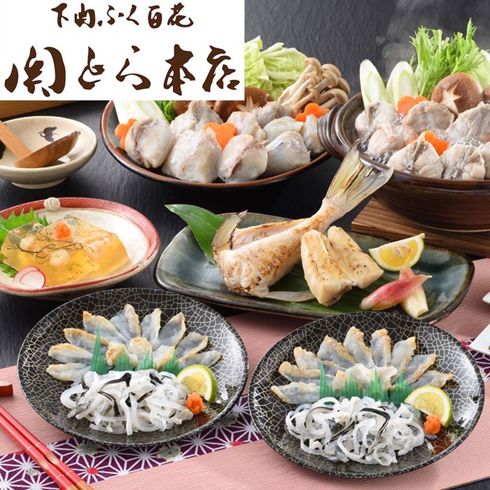 関とら本店 ふくたたき刺身＆ふくちり鍋詰合せ