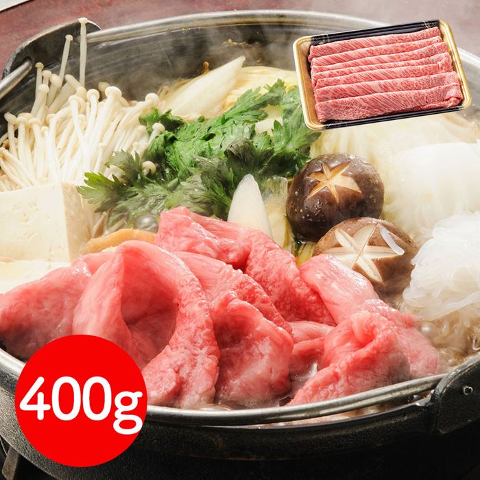 岩手 前沢牛オガタ 前沢牛肩ロースすき焼き しゃぶしゃぶ用(肩ロース400g) 牛肉
