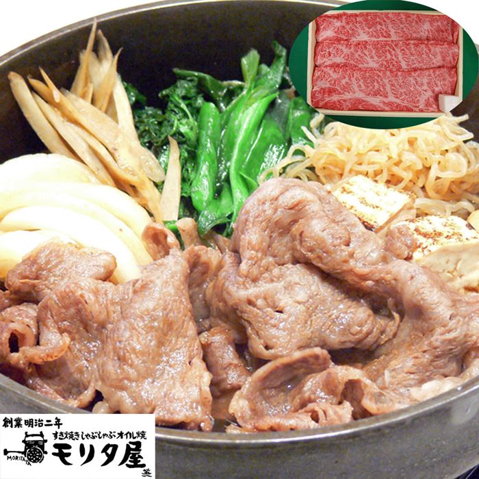 創業明治2年 京都モリタ屋 すきやき 1kg ロース 15,113円