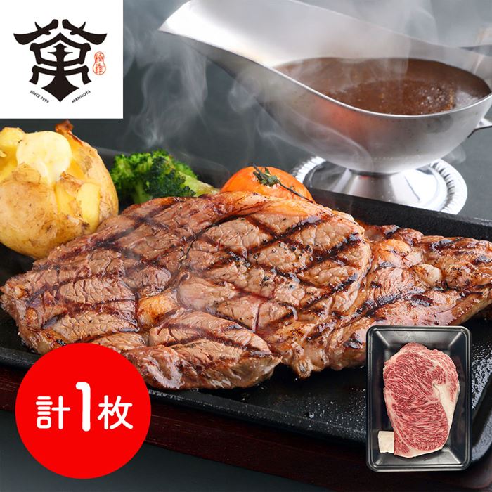 大阪 萬野屋 萬野和牛ロースステーキ1枚(計280g) 牛肉 ステーキ