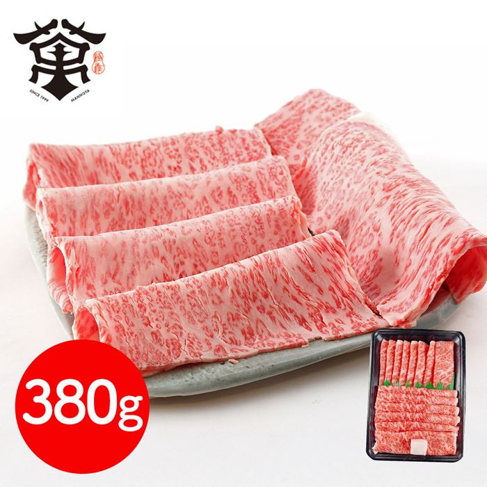 大阪 萬野屋 萬野屋和牛焼すきしゃぶ用サーロイン(計380g) 牛肉 8,093円