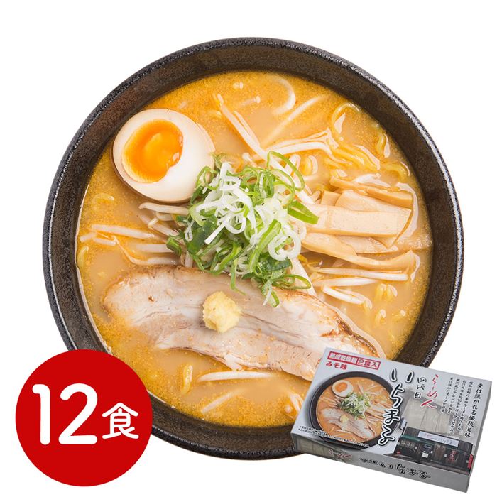 札幌らーめん 四代目いちまる 味噌味 12食