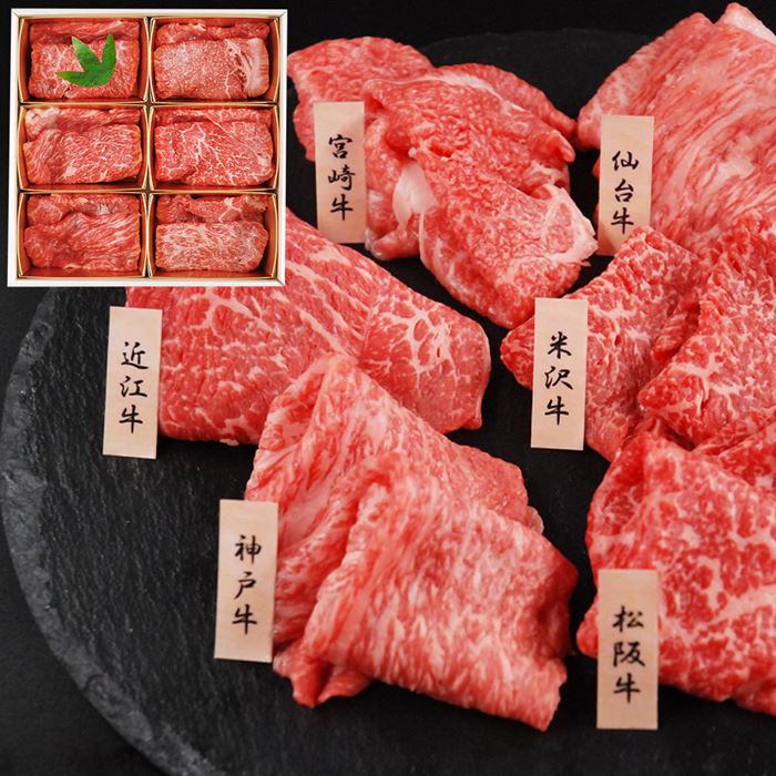 山晃食品 6大ブランド和牛食べ比べ すき焼き しゃぶしゃぶ用 (各60g×6)