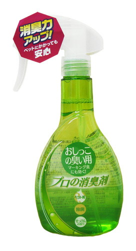 楽天市場 Newプロの消臭剤 おしっこのにおい用 本体 280ml 除菌 消臭用品 消臭剤 除菌剤 消臭液 消臭スプレー 犬 用品 猫用品 ペット ペットグッズ ペット用品 ゆーとぴあ 猫用品専門店