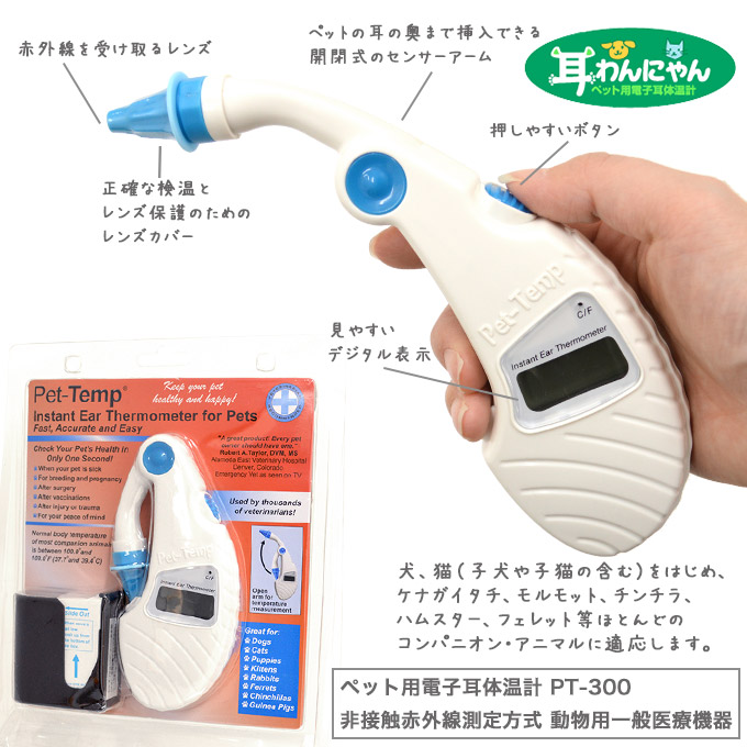 アステック ペット用電子耳体温計 Pt 300 お散歩バッグ マザーズバッグ お出かけ お散歩グッズ おでかけグッズ オーナーグッズ 犬用品 ペット ペットグッズ ペット用品 Harsonssurgical Com