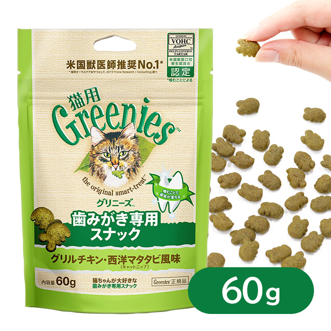 猫用グリニーズ Greenies キャットニップ グリニーズ グリルチキン 西洋マタタビ風味 キャット