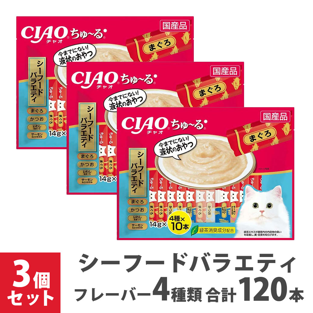 いなば ちゅ～るシーフードバラエティ14g 40本 ×3個セット