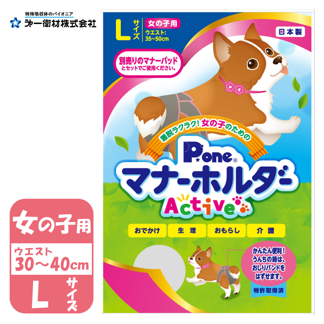 安い割引 第一衛材po 女の子用 マナーホルダー Active Lサイズ P One 犬用 おむつ オムツ マナーパッド カバー お出かけ マーキング 介護 シニア犬 高齢犬 ペット Qdtek Vn