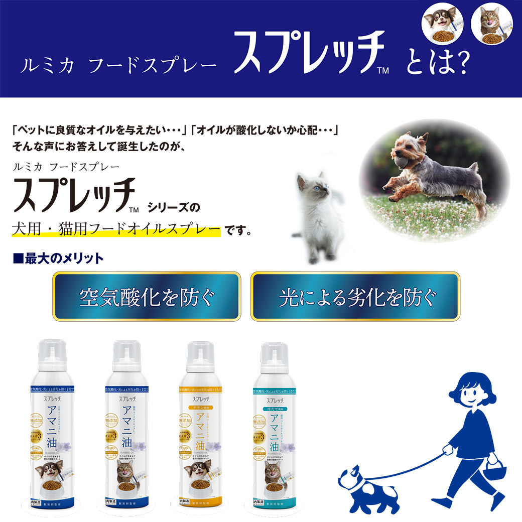 市場 スプレッチ 猫用 アマニ油 150ml  猫用サプリメント ルミカ フードオイル