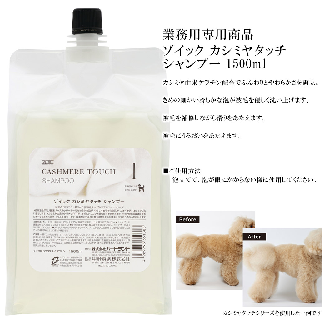 スーパーセール ゾイック カシミヤ タッチ シャンプー 1500ml  ハートランド ZOIC Shampoo 犬 猫用シャンプー 犬用品 猫用品  ペット グッズ 用品 qdtek.vn