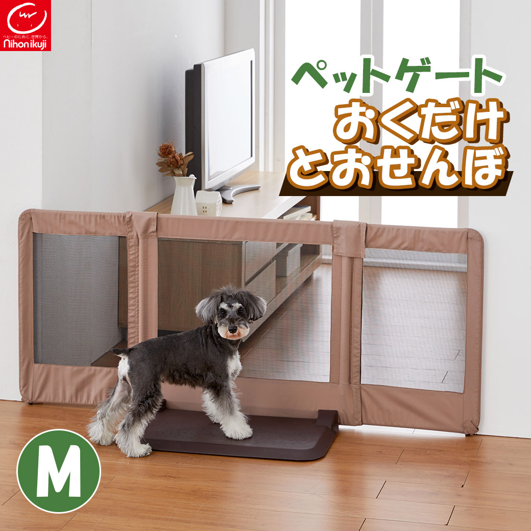 日本初の 日本育児 ペットゲート おくだけ とおせんぼ ｍ 犬用 フェンス 簡易 サークル 室内 屋内 小型犬 超小型犬 いぬ イヌ 同梱不可 大型送料適用 160サイズ Fucoa Cl