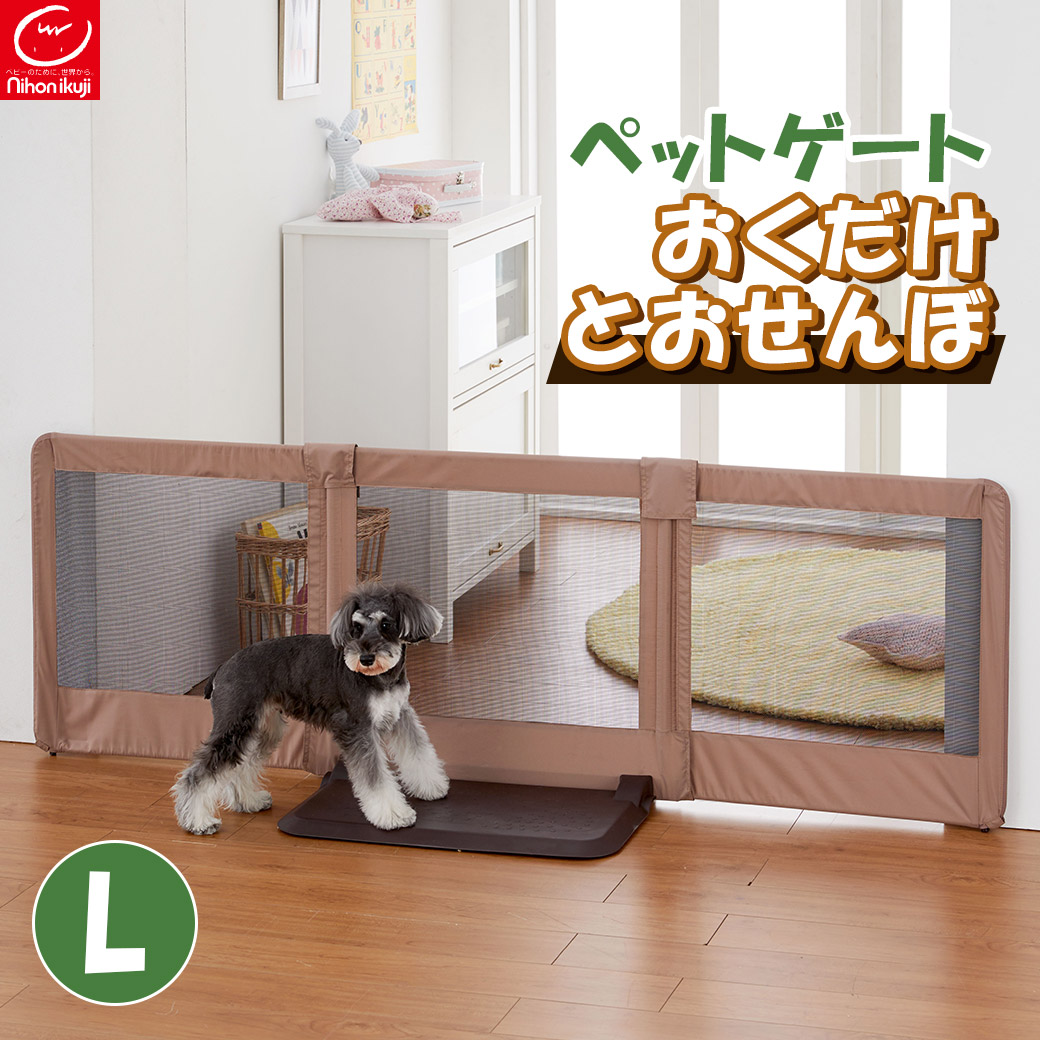 73 Off 日本育児 ペットゲート おくだけ とおせんぼ ｌ 犬用 フェンス 簡易 サークル 室内 屋内 小型犬 超小型犬 いぬ イヌ 同梱不可 大型送料適用 160サイズ Fucoa Cl