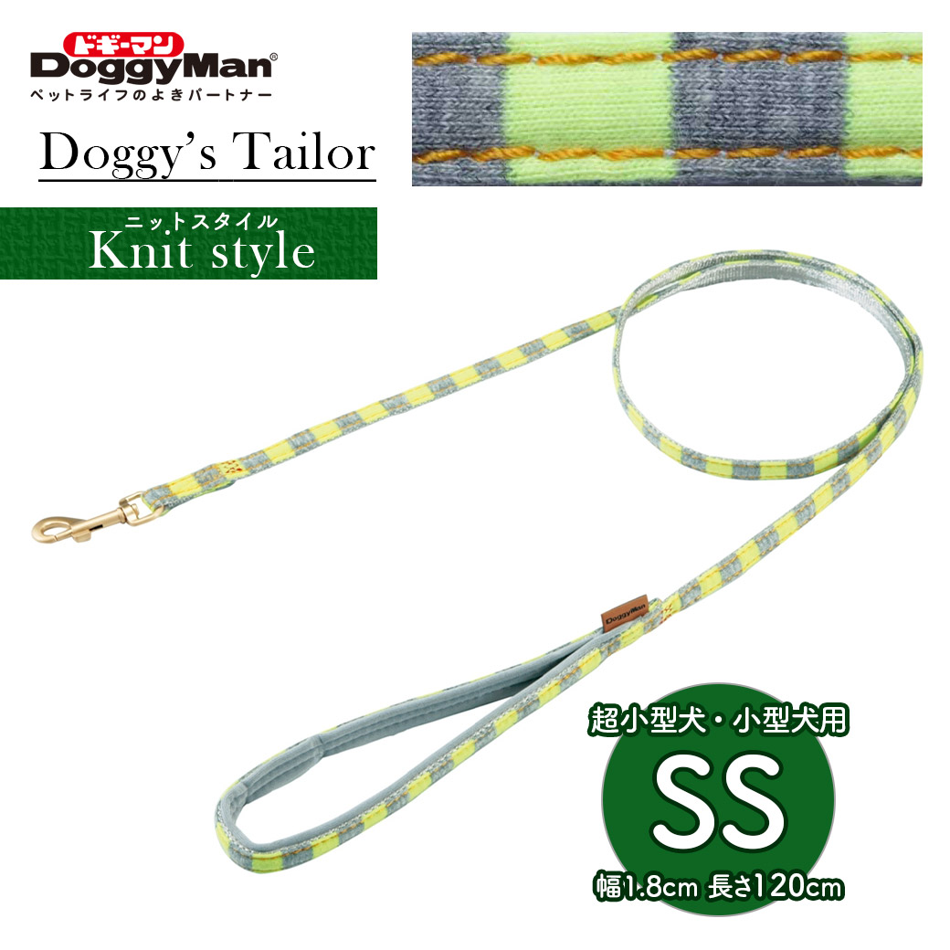 ドギーマン Doggy's Tailor いぬのリード SS ニットスタイル  犬 ドッグ 超小型犬 小型犬 お散歩 お出かけ ドギーマンハヤシ  ドギーズテイラー イヌ いぬ 2021年ファッション福袋