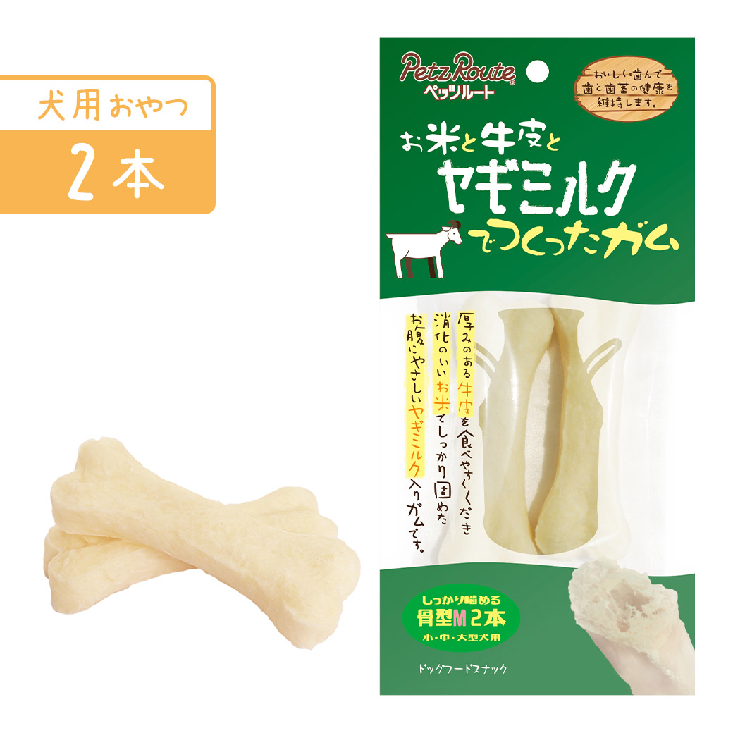 ペッツルート ヤギミルク ガム 骨型 M 2本  犬用 おやつ デンタル ケア 歯磨き オヤツ ドッグフード オーラル 歯みがき スナック はみがき  訳あり商品