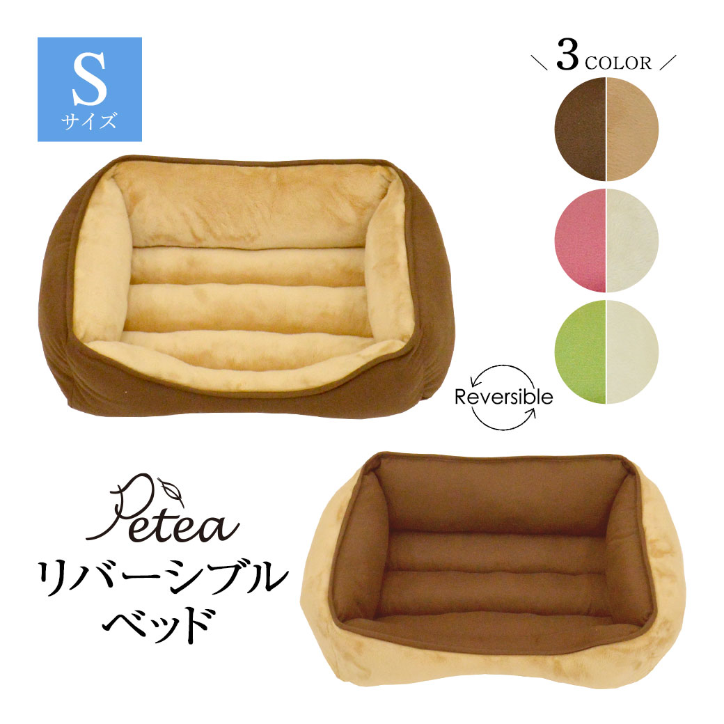 984円 新作販売 Petea minette リバーシブルベッド S  カフェオレ 苺ミルク 抹茶 超小型犬用 ベッド ペットベッド 猫用 犬用  ペティミネット あす楽対応 22ss