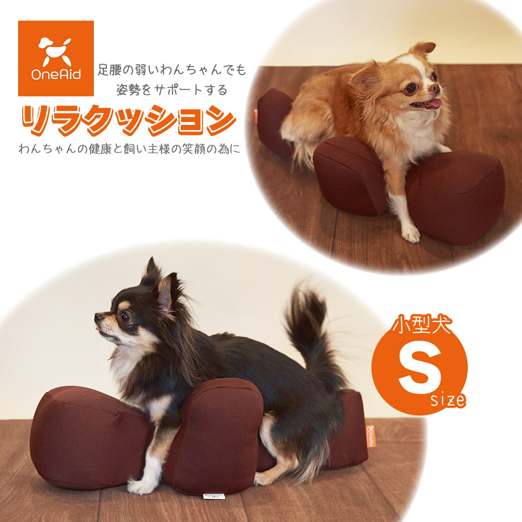 履き心地◎ 【美品】 リラクッション DM ブラウン OneAid 犬用 介護