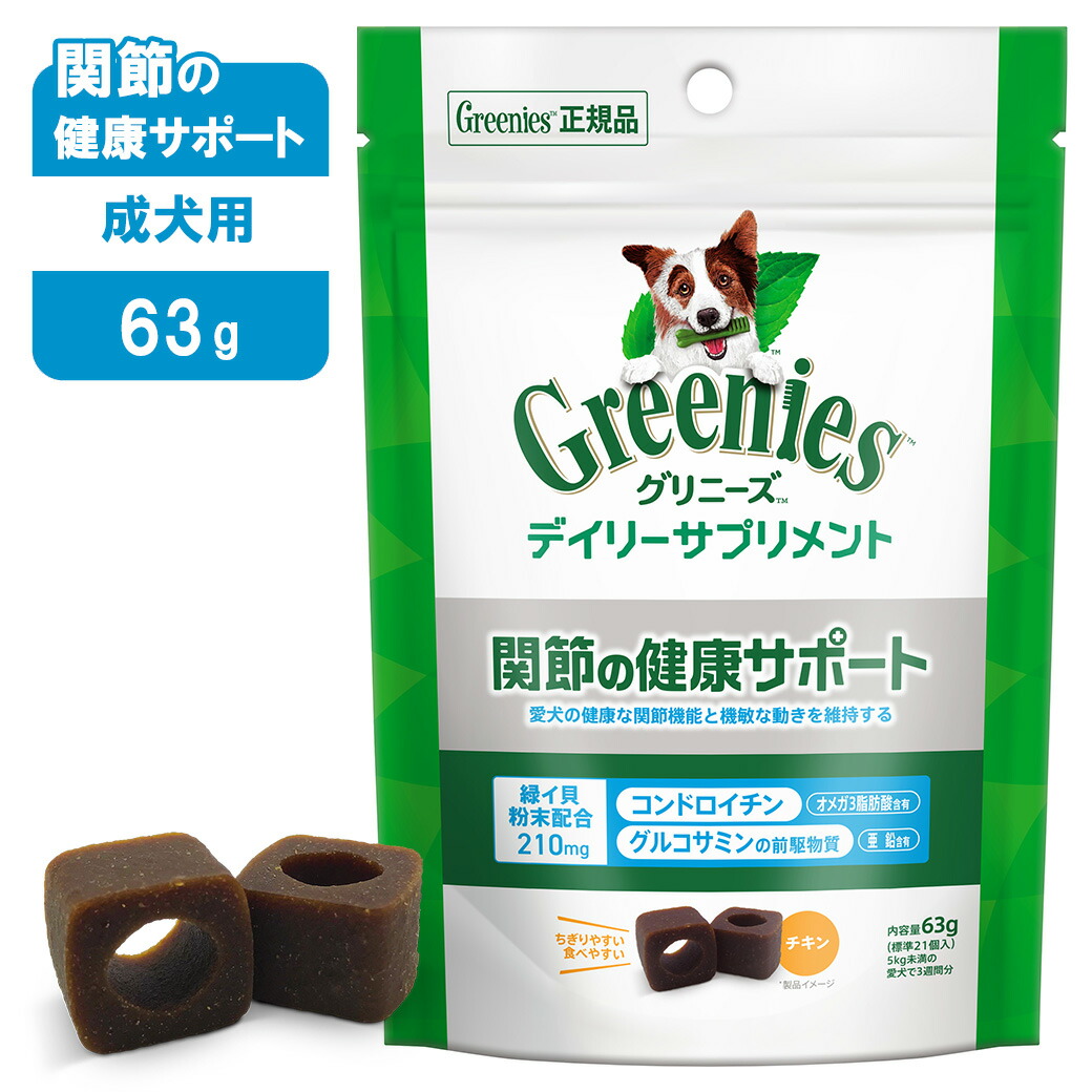 楽天市場】犬 サプリ グリニーズ デイリーサプリメント 関節の健康