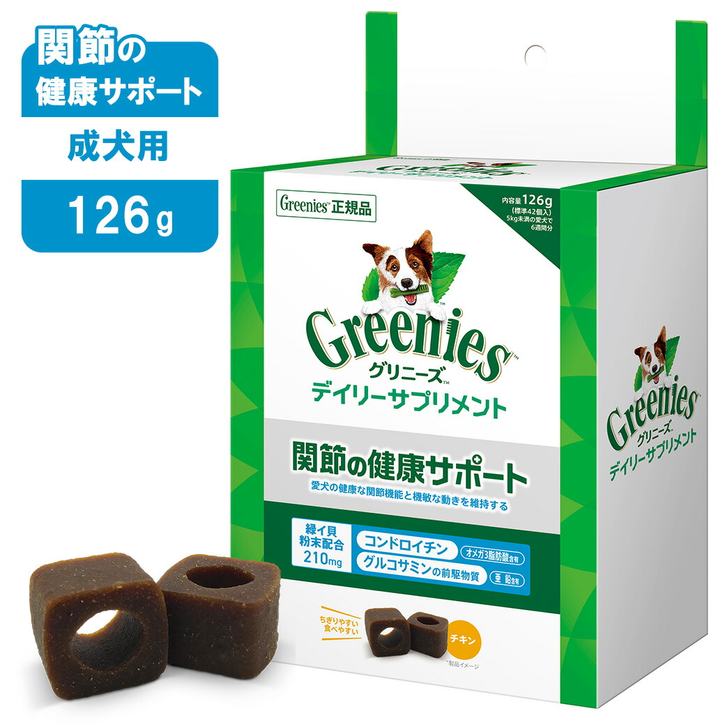 楽天市場】犬 サプリ グリニーズ デイリーサプリメント 関節の健康
