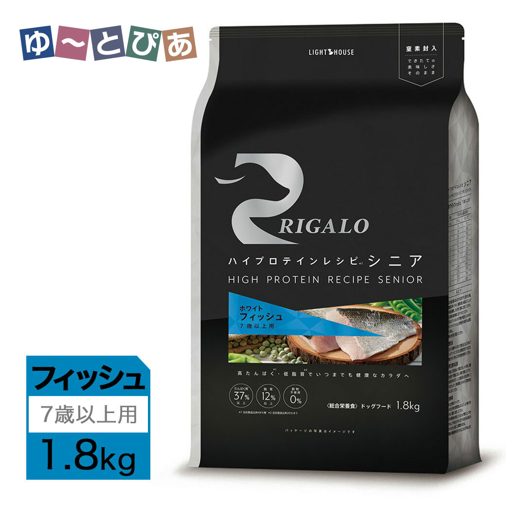 リガロ ハイプロテインレシピ 7歳以上用 フィッシュ 1.8kg