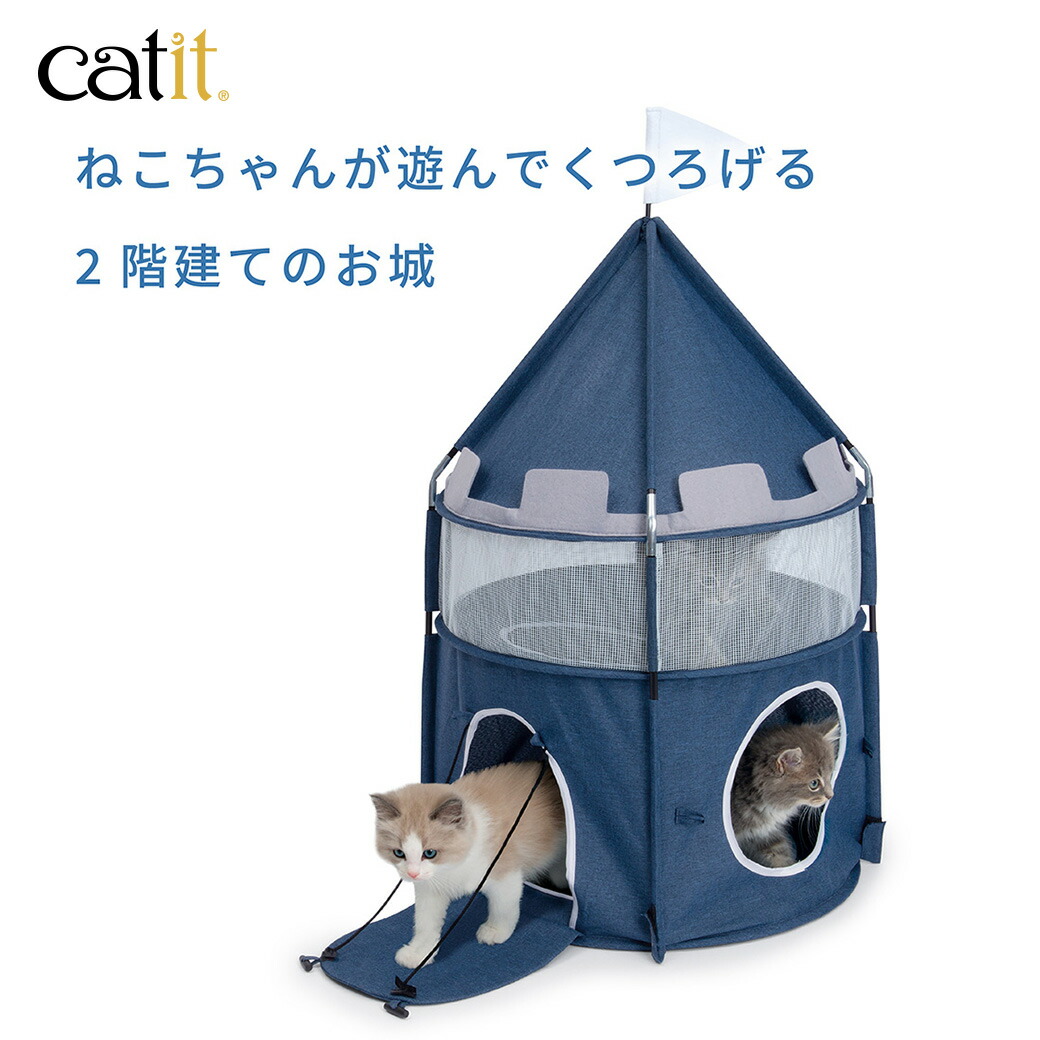 楽天市場】【クーポン有】Catit Vesper キャッスル 猫用