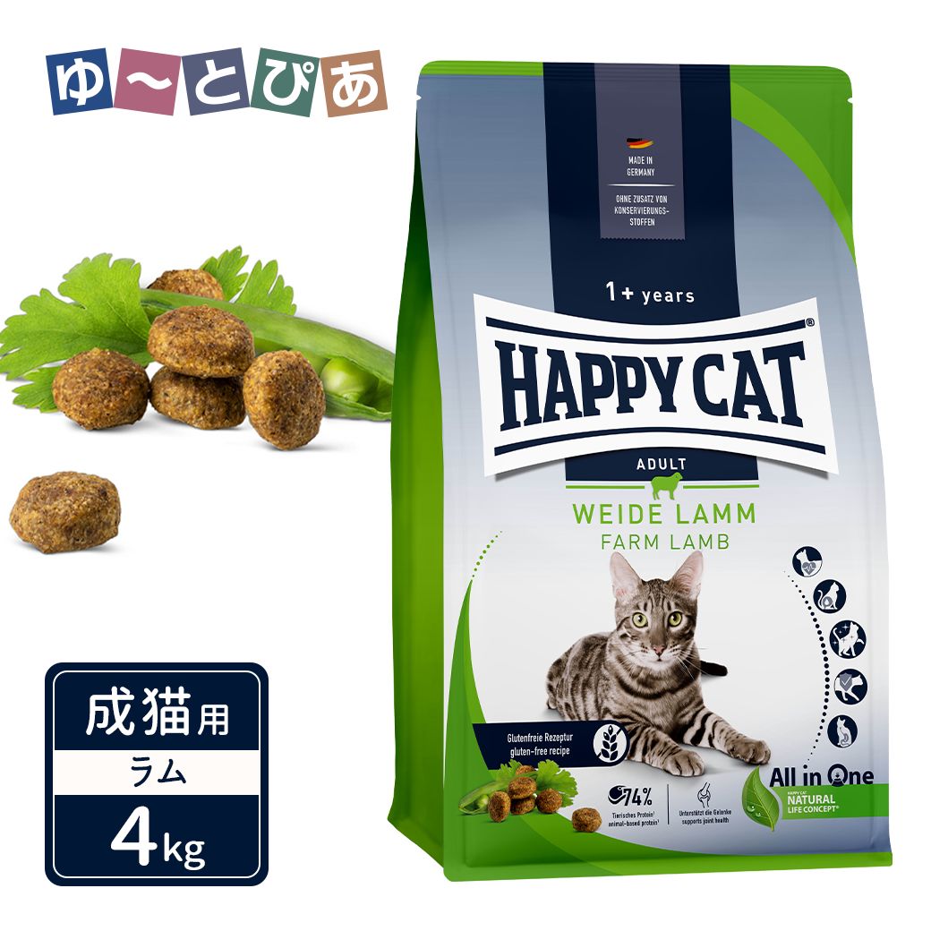 ハッピーキャット カリナリー 成猫用 ファーム ラム 牧畜のラム 4kg