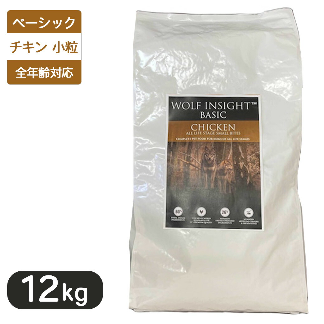 ドッグフード ウルフインサイトベーシック シリーズ12 kg ウルフインサイトドッグフードの口コミ評判は？安全性と原材料を