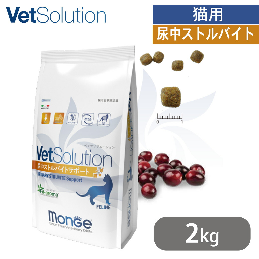 ペッツソリューション　尿中ストルバイト2kg　2袋 VetSolution SG LAB ベッツソリューション 猫 尿中ストルバイト
