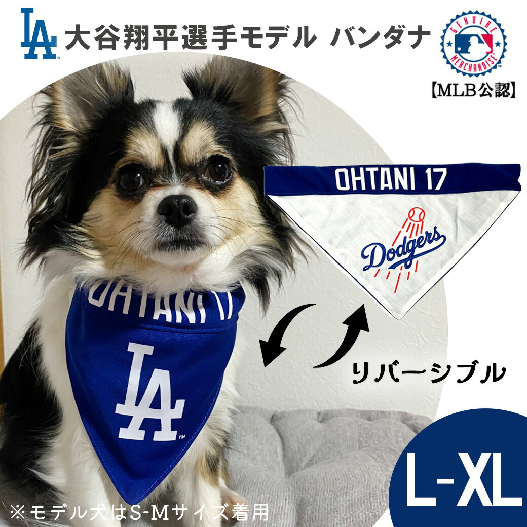 楽天市場】【最大2000円クーポン4日から】MLB 犬用 ロサンゼルス