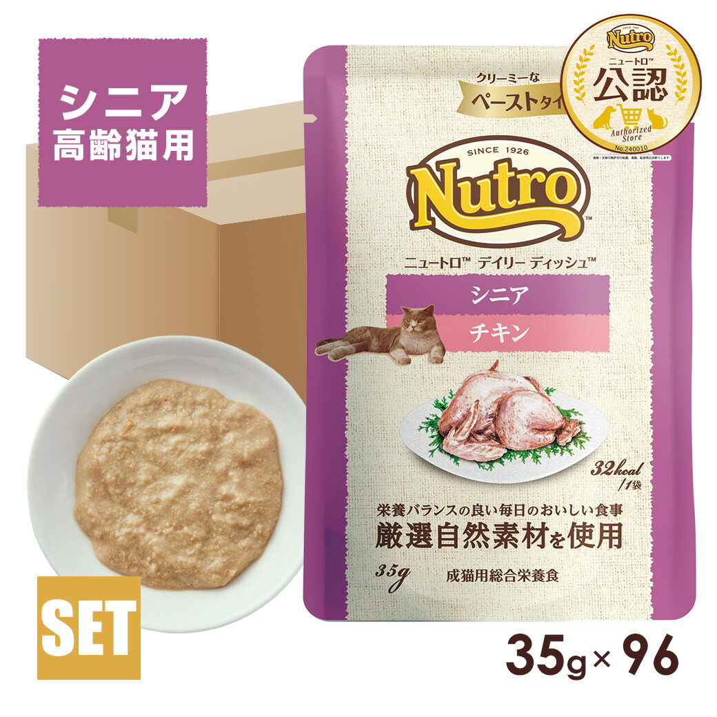公認店 ニュートロ キャット デイリー ディッシュ シニア猫用 チキン クリーミーなペーストタイプ パウチ 35g&times;96個 ごはん ご飯 【ナチュラルチョイス(NATURAL CHOICE)】[キャットフード]｜ゆーとぴあ～猫用品専門店
