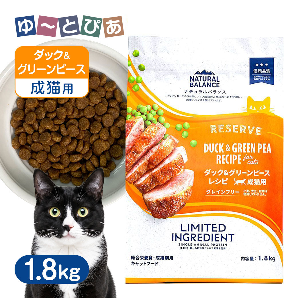 ナチュラルバランス LID・グレインフリー 成猫用 ダック＆グリーンピース 1.8kg